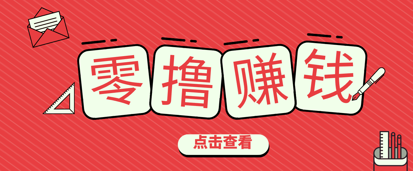 一个很香的副业下了班就能做，零成本零门槛每天1-2小时就能稳定收入50+ - 青笺杂货铺 - 网创项目_软件_壁纸下载资源平台