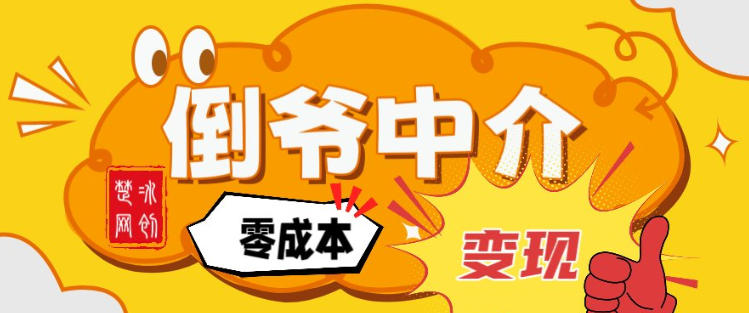 副业项目拆解：单人AI月入2W倒爷中介零成本变现 - 青笺杂货铺 - 网创项目_软件_壁纸下载资源平台